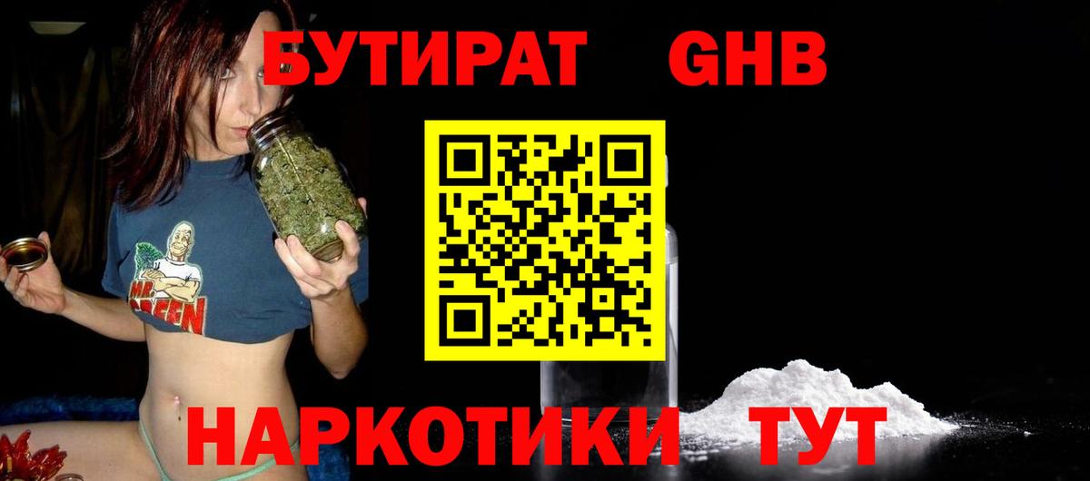 Бутират жидкий экстази  Вход с VPN  Тверь 