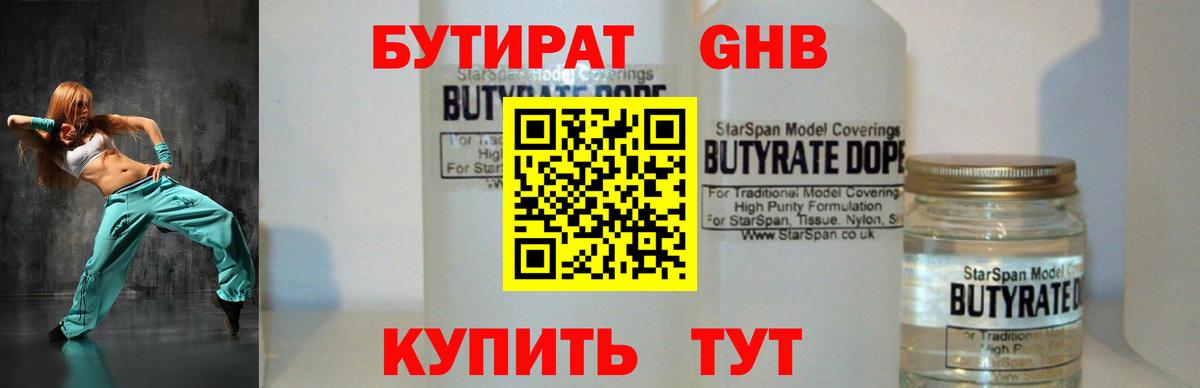 Бутират оксана Тверь