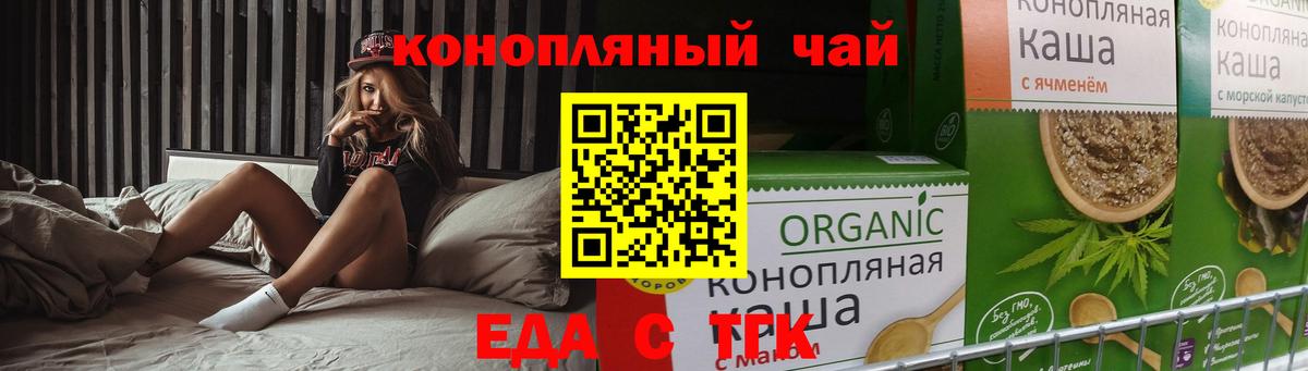 Еда ТГК конопля  Вход с VPN  Тверь 