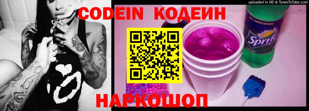 Тверь  Кодеин напиток Lean (лин)  Кодеин напиток Lean (лин)  Вход с VPN 