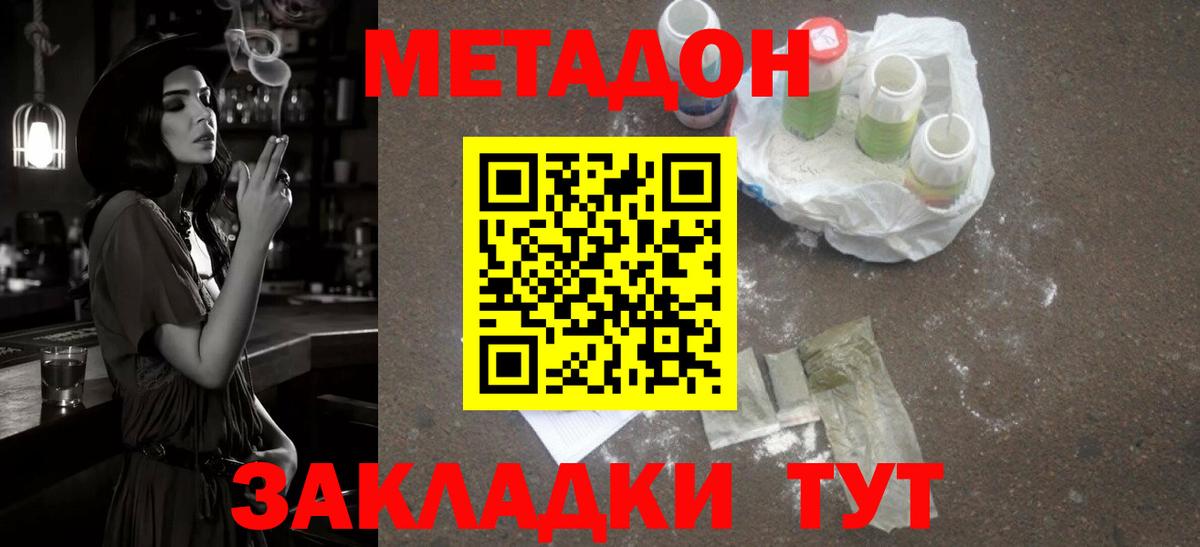 Метадон methadone  Вход с VPN  Метадон кристалл  сайты даркнета какой сайт  Тверь 